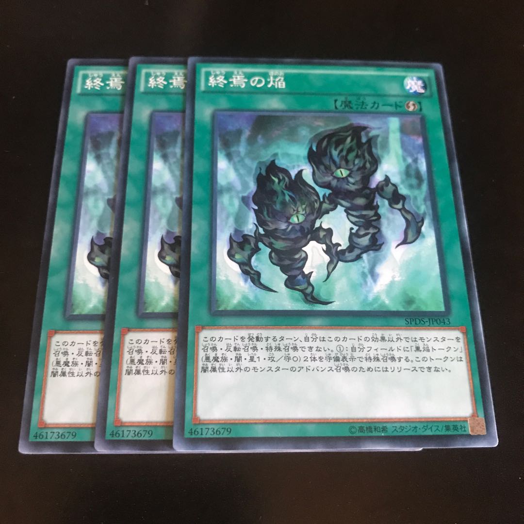 終焉の焔 ノーマル