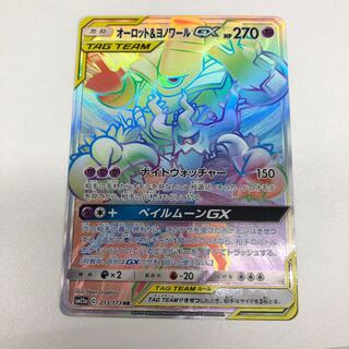 オーロット＆ヨノワールGX