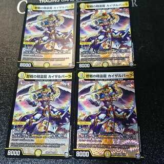 歴戦の精霊龍 カイザルバーラ