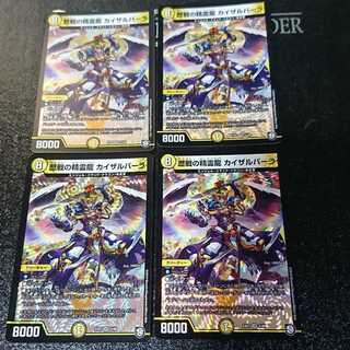 歴戦の精霊龍 カイザルバーラ