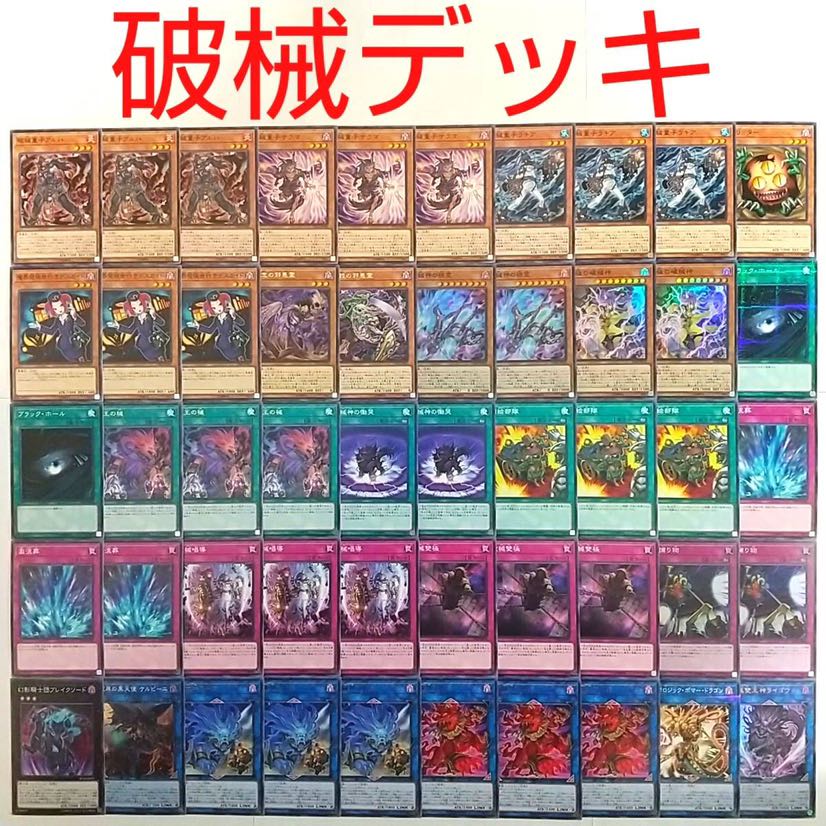 【遊戯王 デッキ】破械雙王神ライゴウ 破械唱導 破械神の禍霊 雙極の破械神