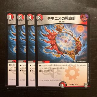 Demonio's demon clock