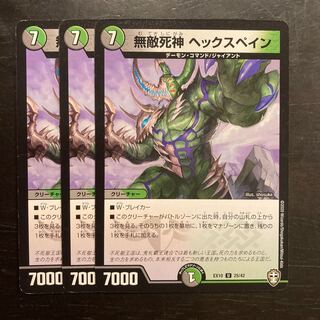 無敵死神 ヘックスペイン