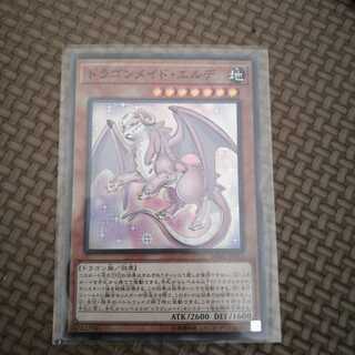 ドラゴンメイド・エルデ スーパーレア