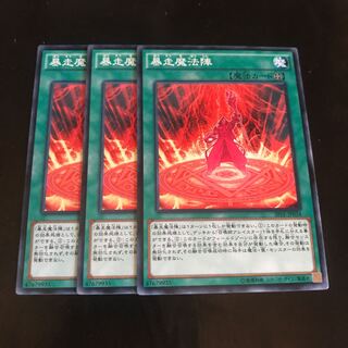 暴走魔法陣 ノーマル