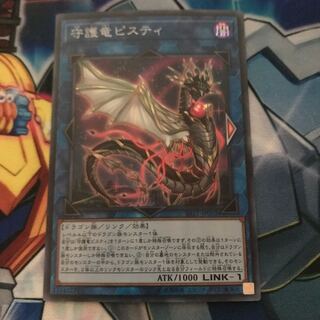 マドレース 守護竜ピスティ スーパーレア