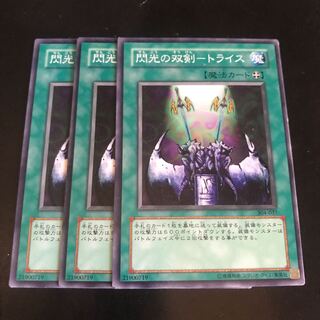 閃光の双剣-トライス ノーマル