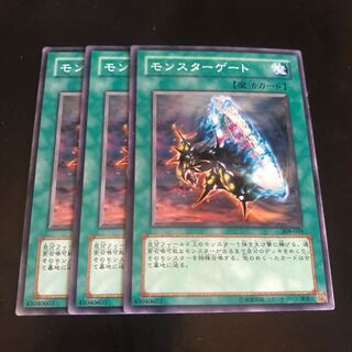 モンスターゲート ノーマル