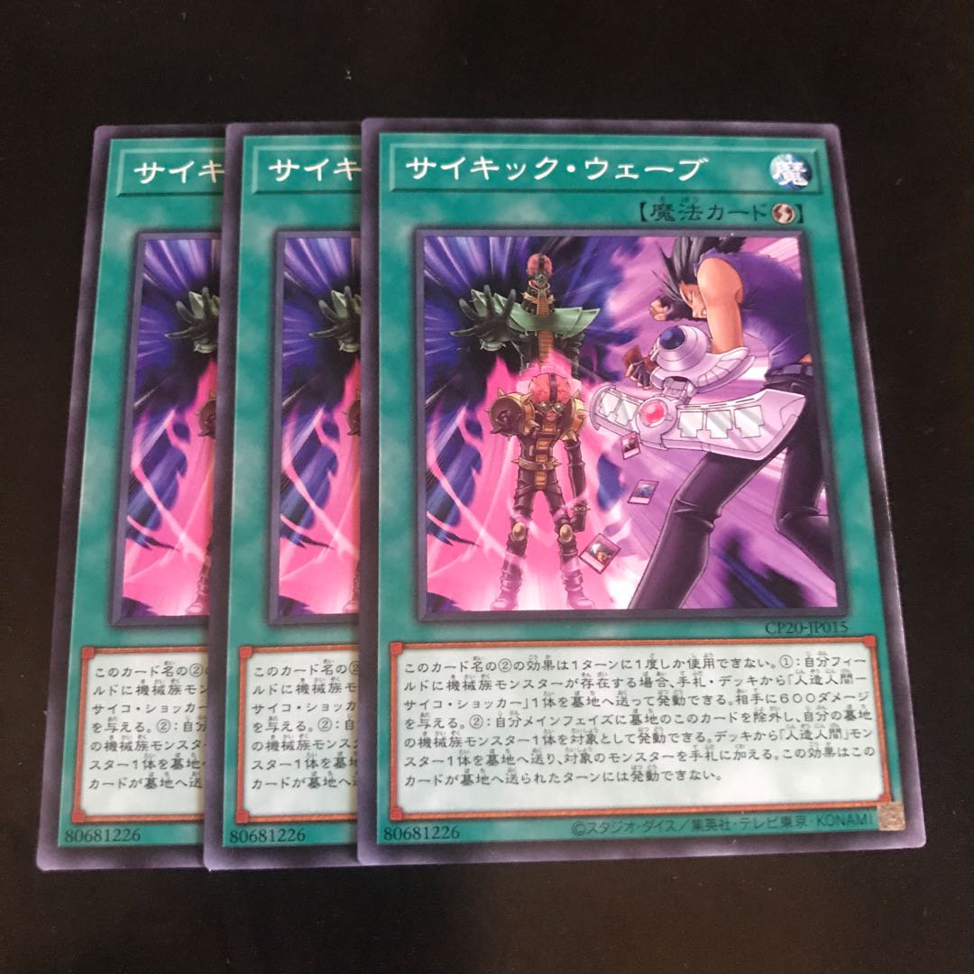 サイキック・ウェーブ