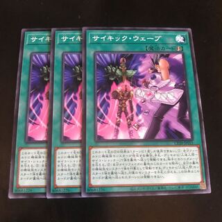 サイキック・ウェーブ