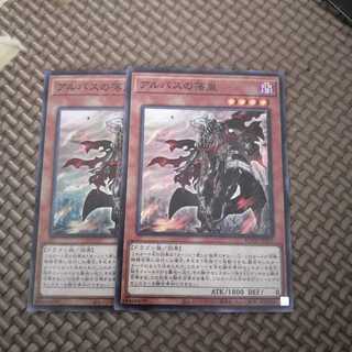 アルバスの落胤