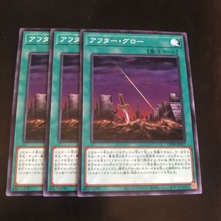 アフター・グロー