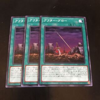 アフター・グロー