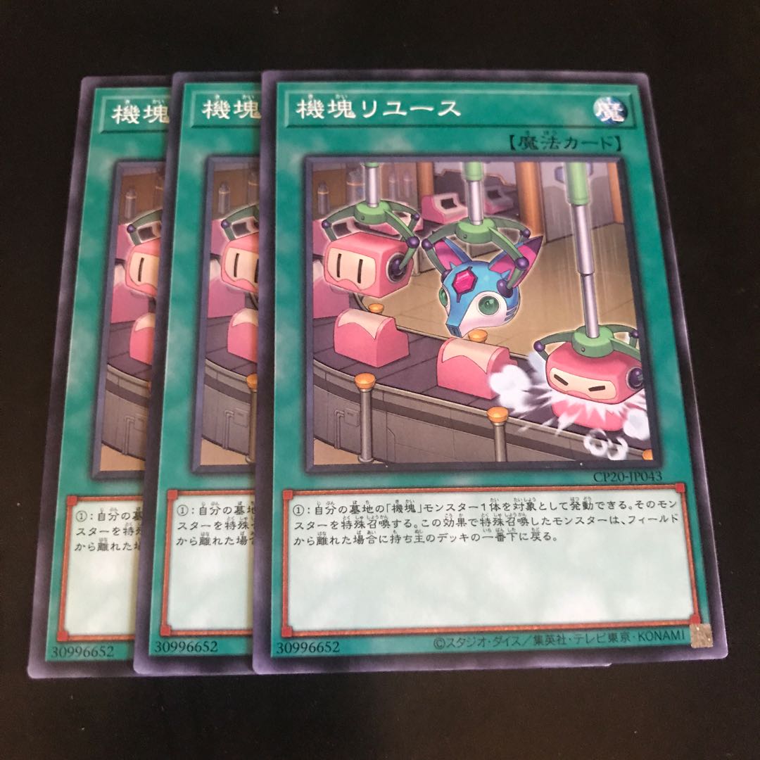 機塊・リユース