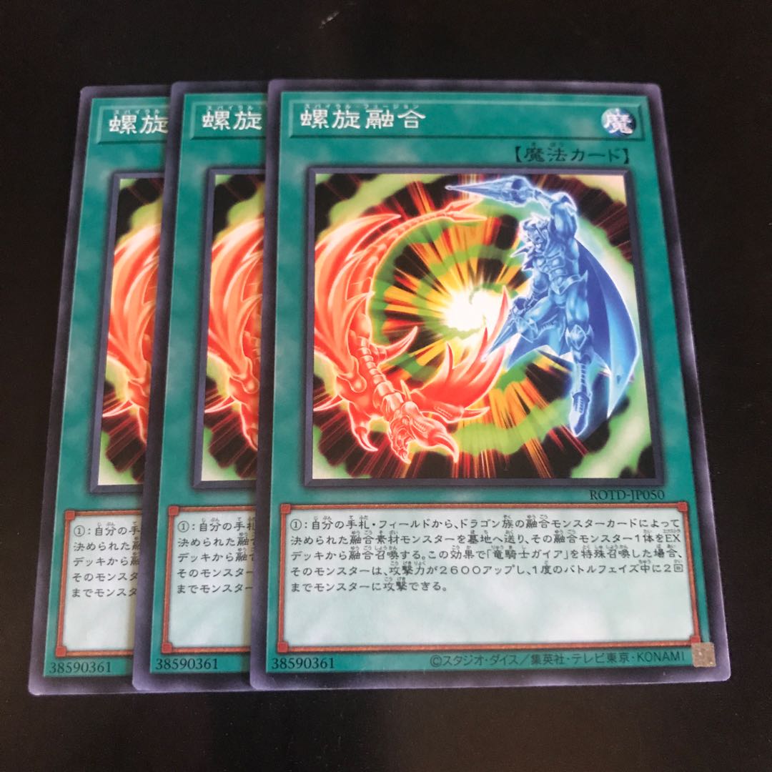 螺旋融合 ノーマル