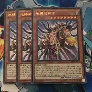 マドレース 地縛超神官 ウルトラレア