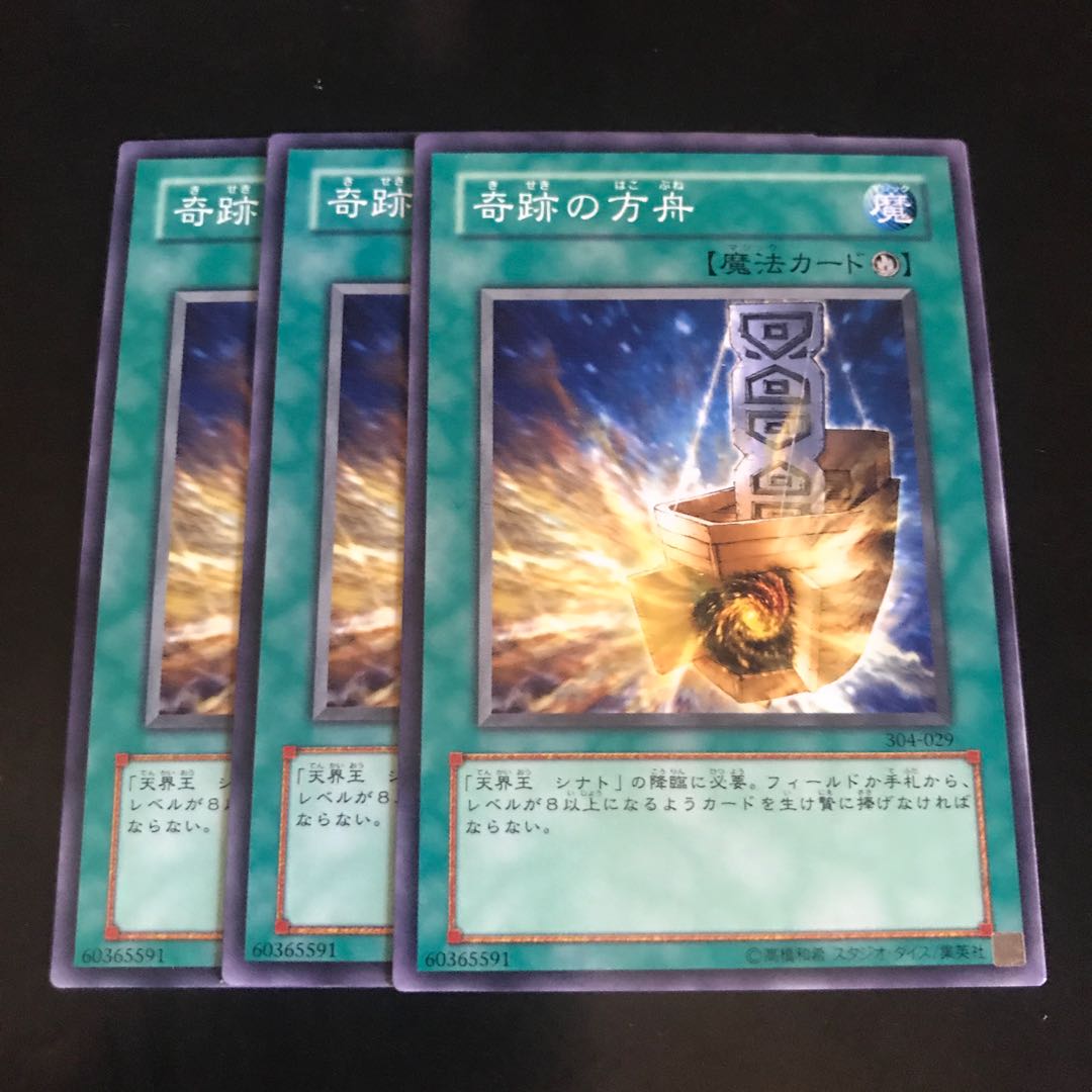 奇跡の方舟 ノーマル