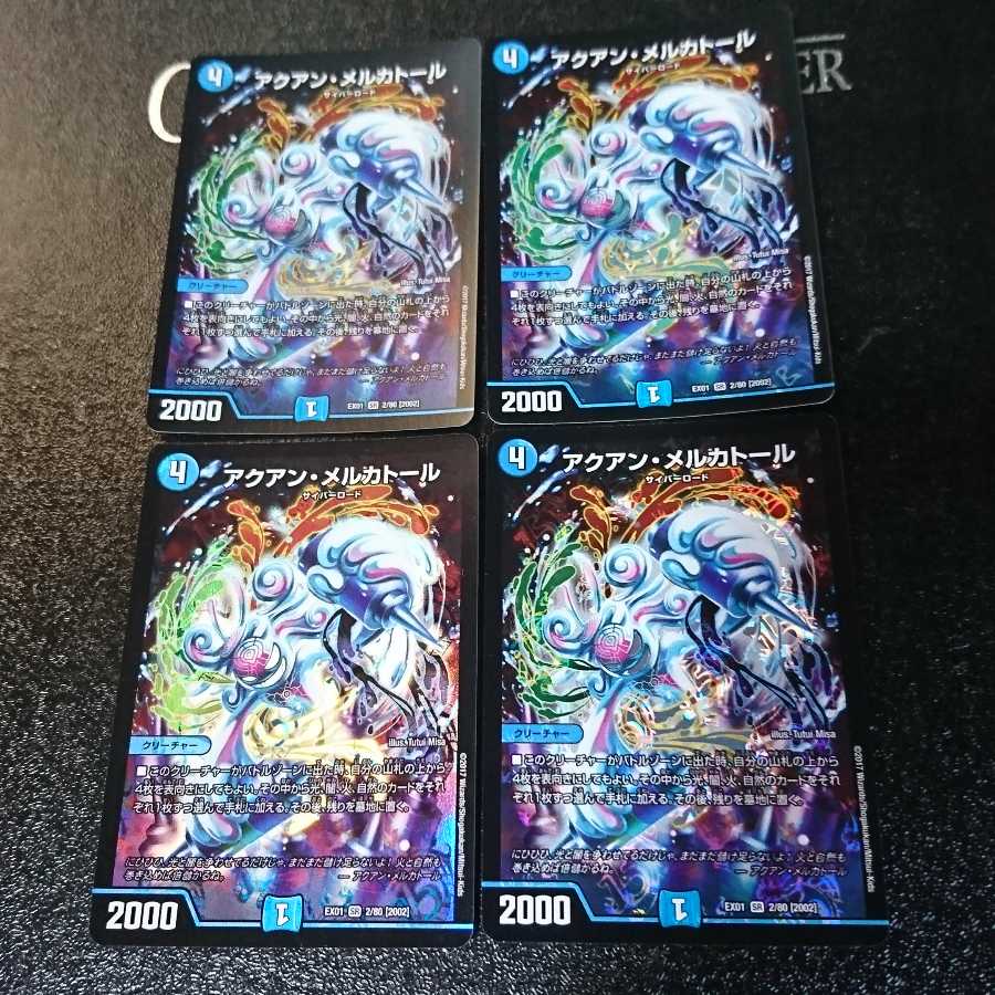 アクアン・メルカトール