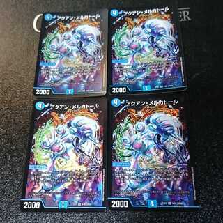 アクアン・メルカトール