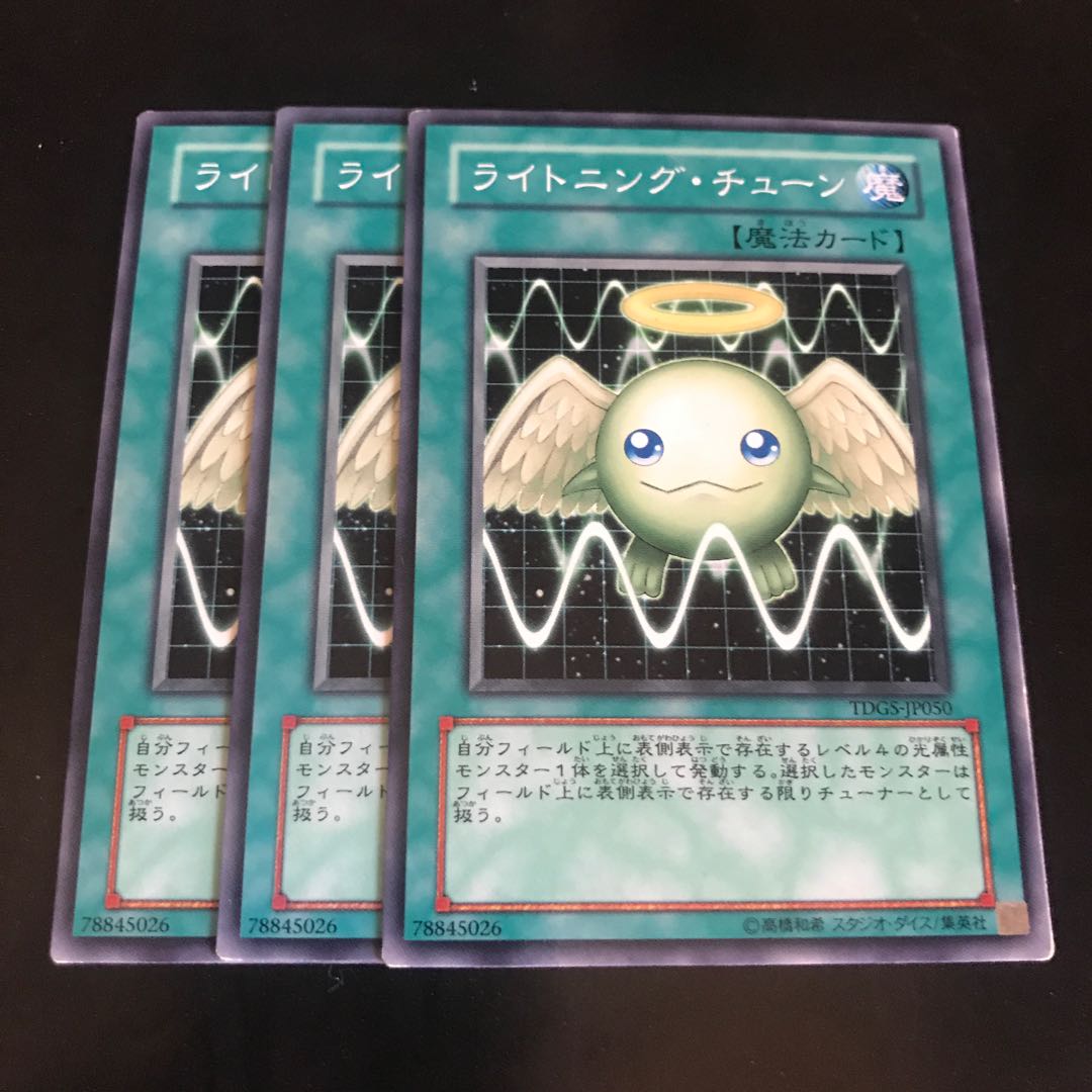 ライトニング・チューン ノーマル