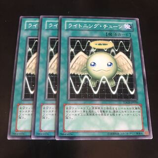 ライトニング・チューン ノーマル