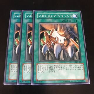 スタンピング・クラッシュ ノーマル