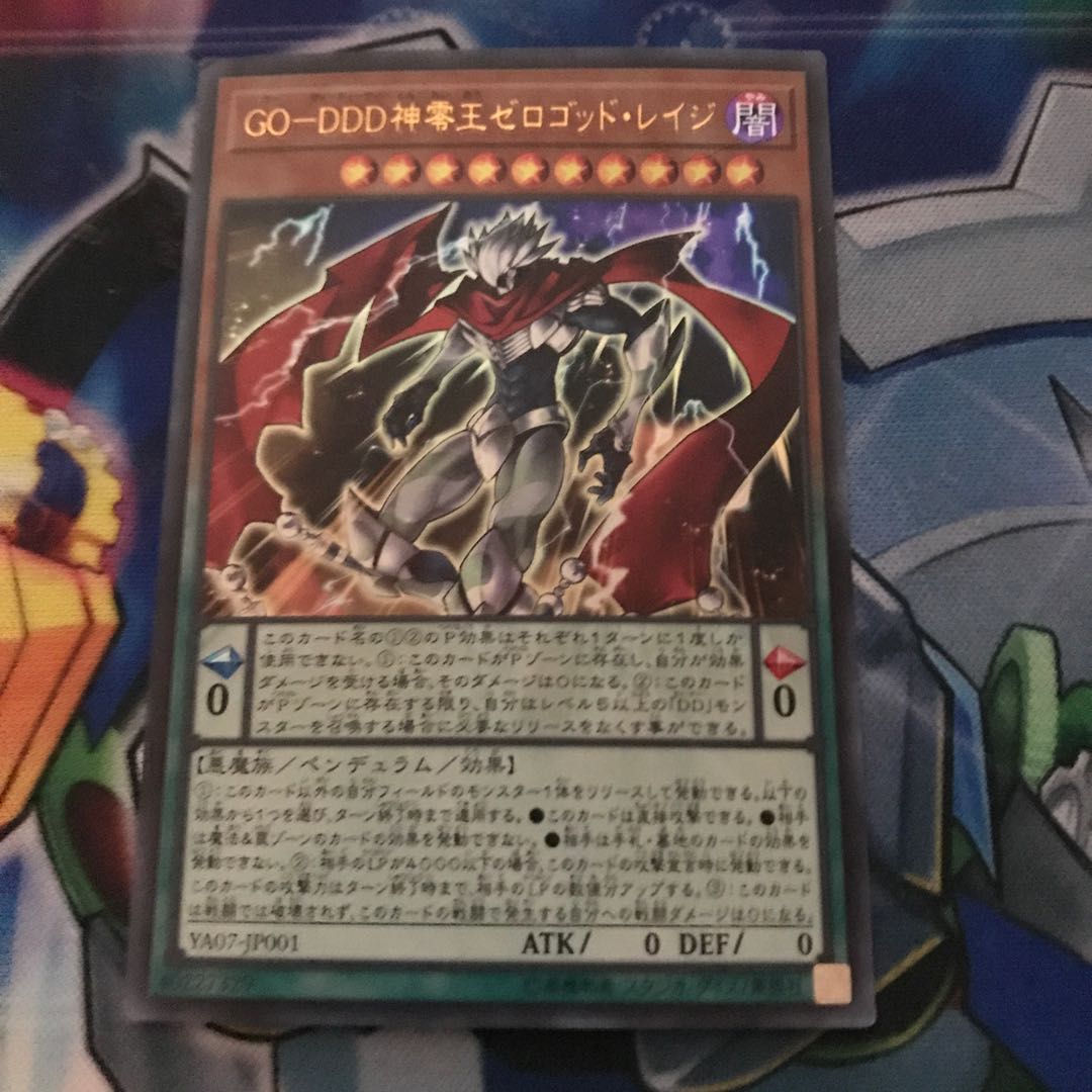 マドレース GO-DDD神零王ゼロゴッド・レイジ ウルトラレア