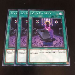 ジャンク・パペット ノーマル