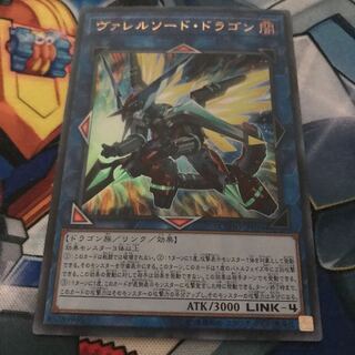 マドレース ヴァレルソード・ドラゴン ウルトラレア