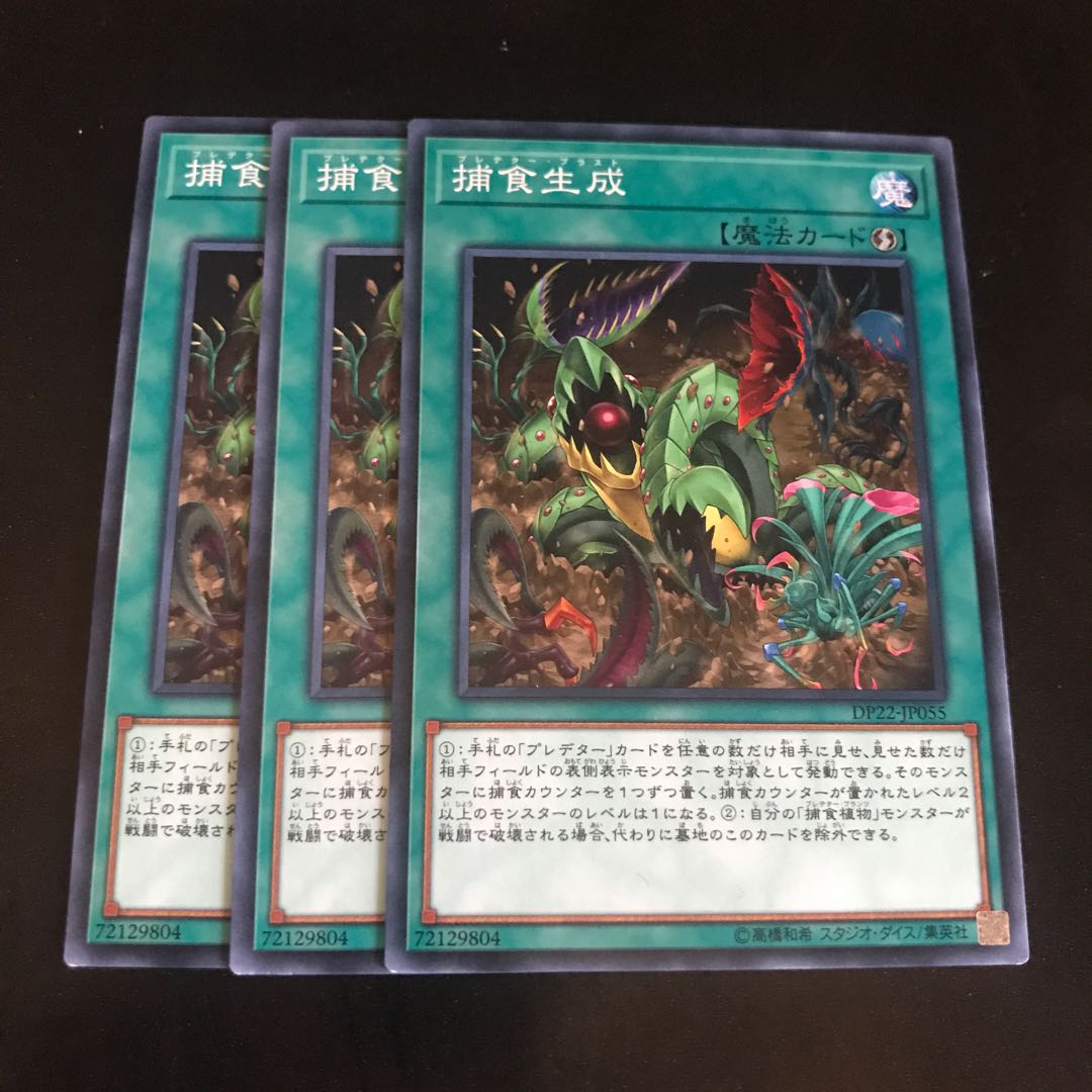 捕食生成 ノーマル