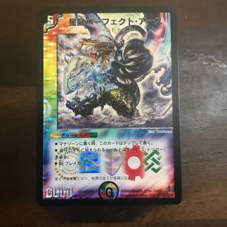 星龍パーフェクト・アース