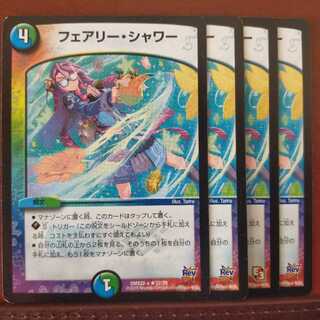 セット割引　フェアリー・シャワー