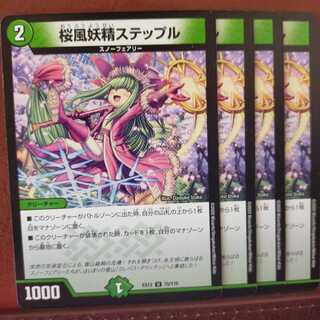 セット割引　桜風妖精ステップル