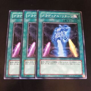 グラディアル・リターン ノーマル