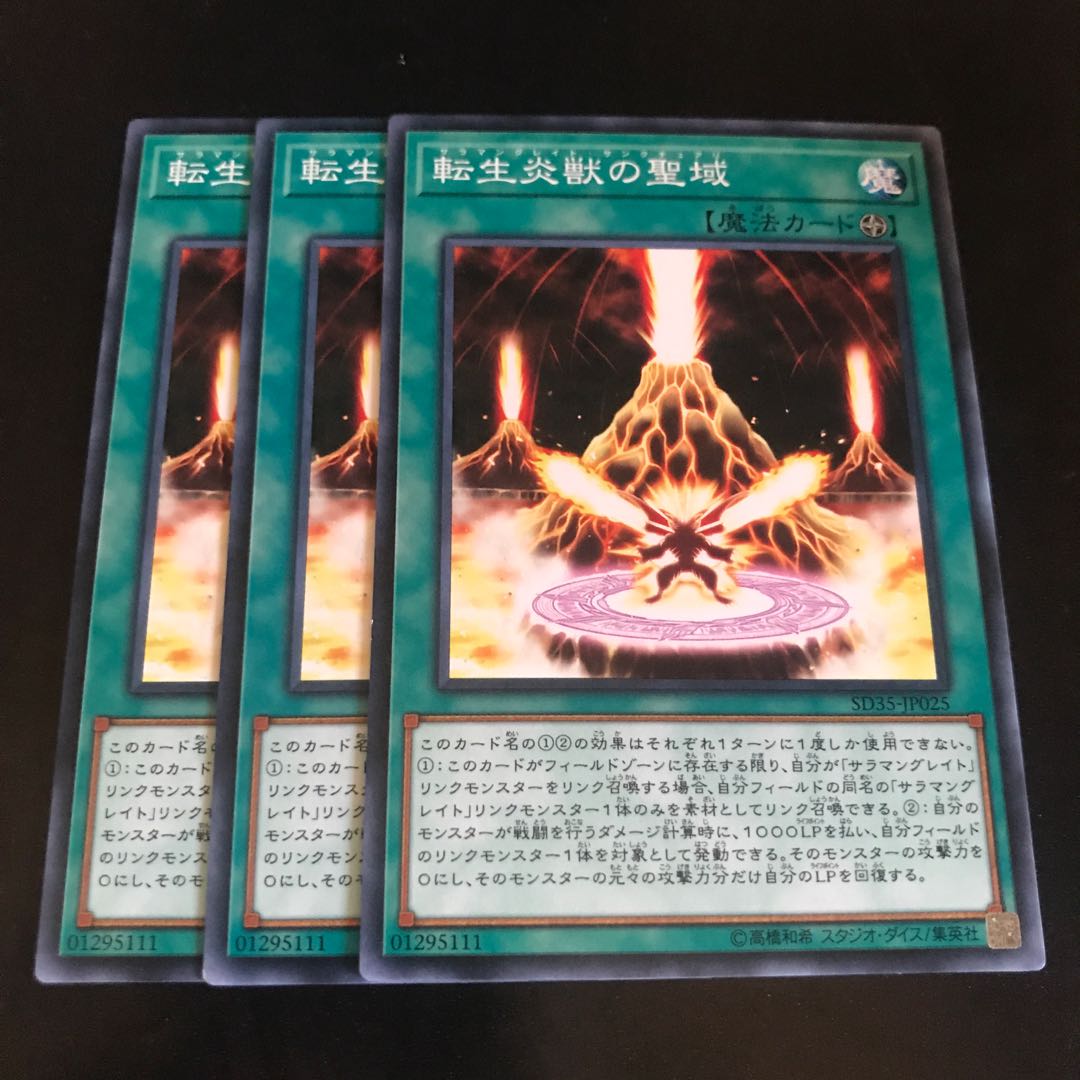 転生炎獣の聖域 ノーマル