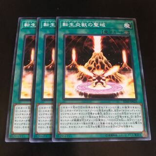 転生炎獣の聖域 ノーマル