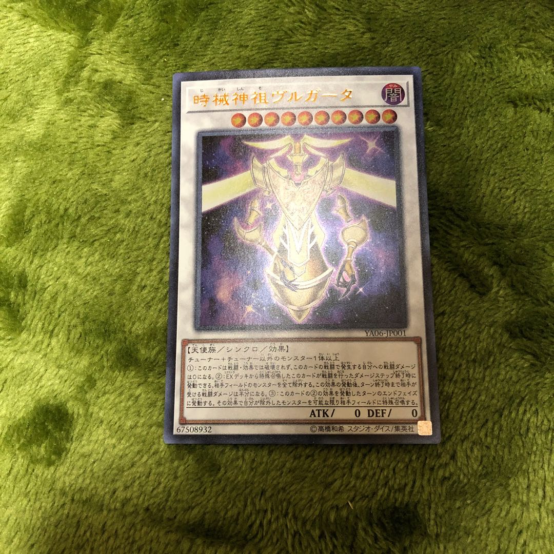 遊戯王 時械神祖ヴルガータ