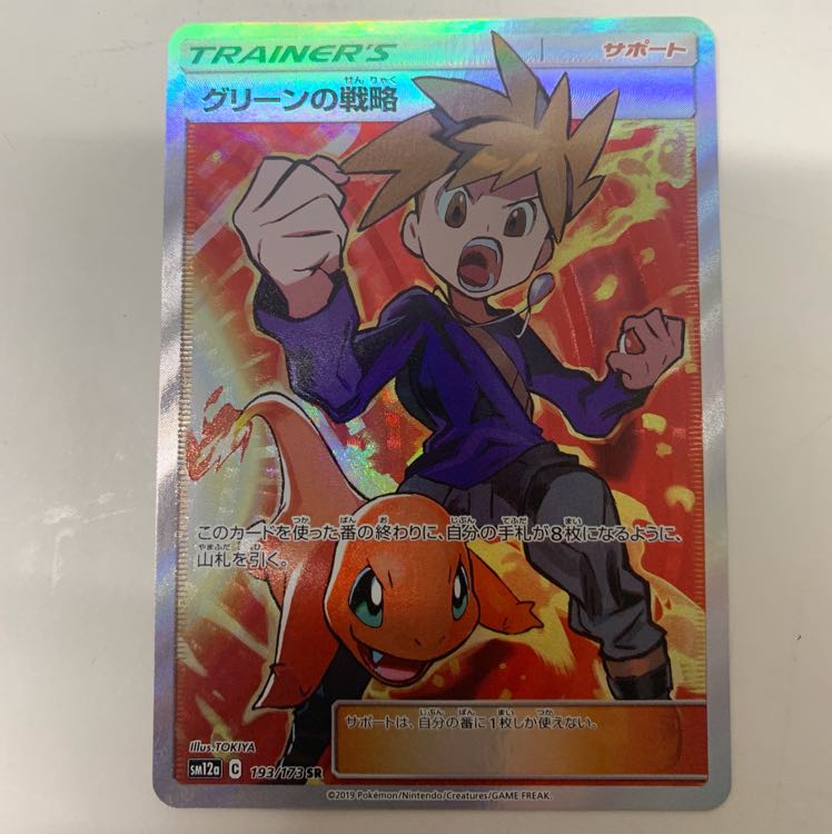 グリーンの戦略 SR