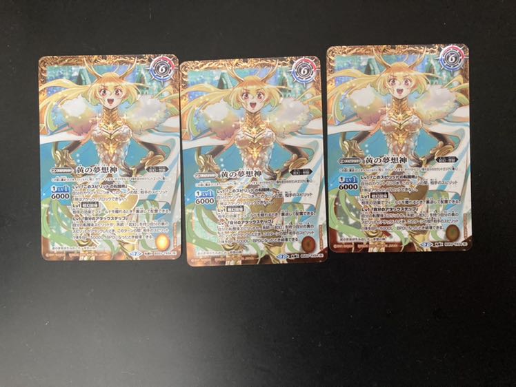 バトスピ バトルスピリッツ 黄の世界 黄の夢想神