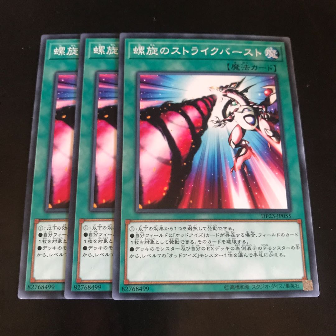 螺旋のストライクバースト ノーマル