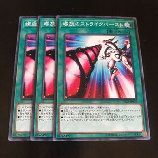 螺旋のストライクバースト ノーマル