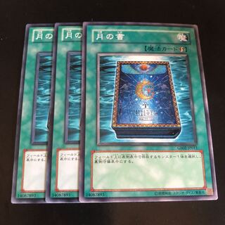 月の書 ノーマル