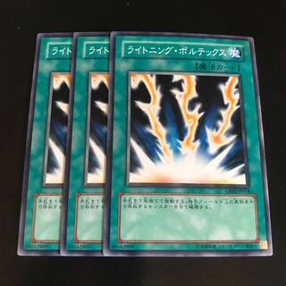 ライトニング・ボルテックス ノーマル