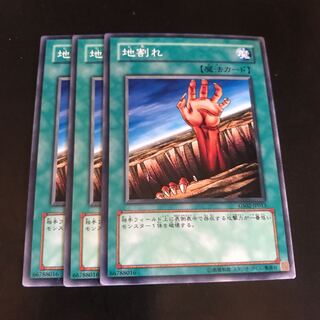 地割れ ノーマル