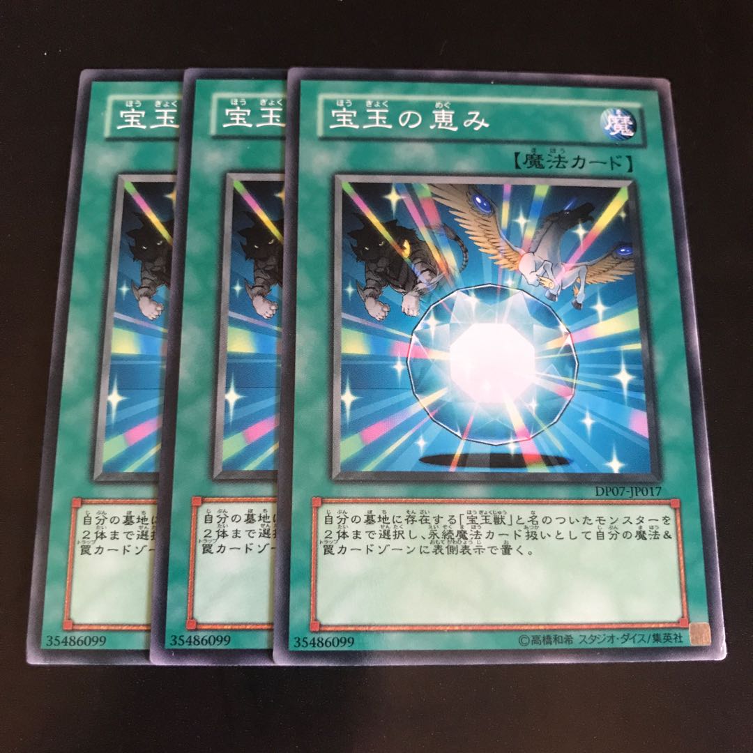 宝玉の恵み ノーマル