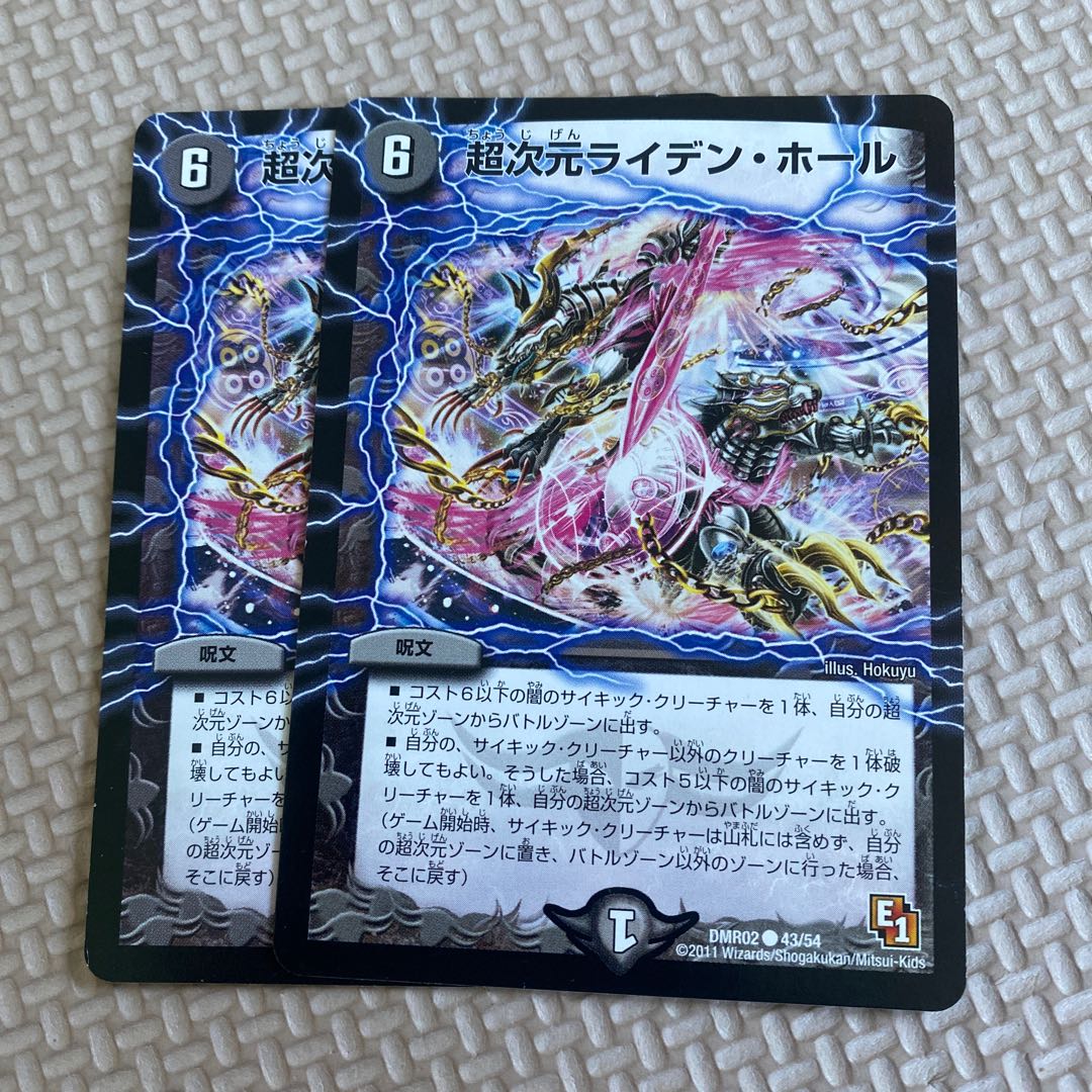 超次元ライデン・ホール