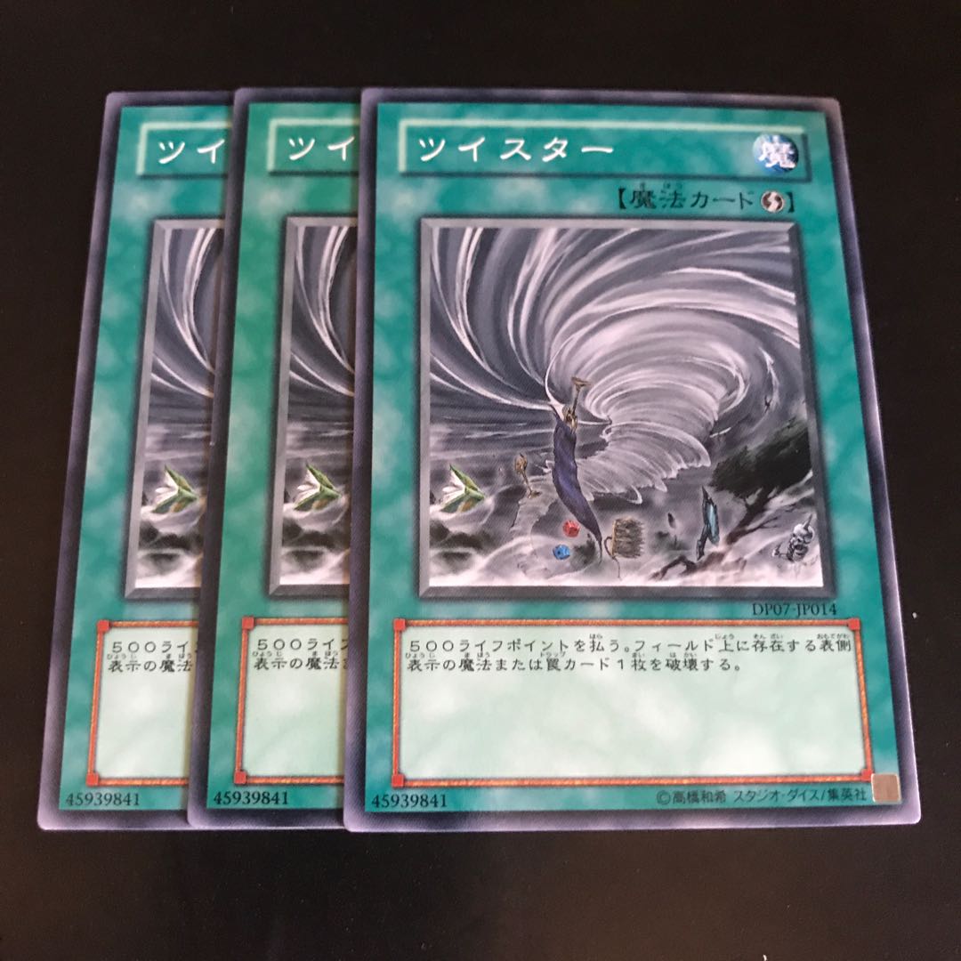 ツイスター ノーマル