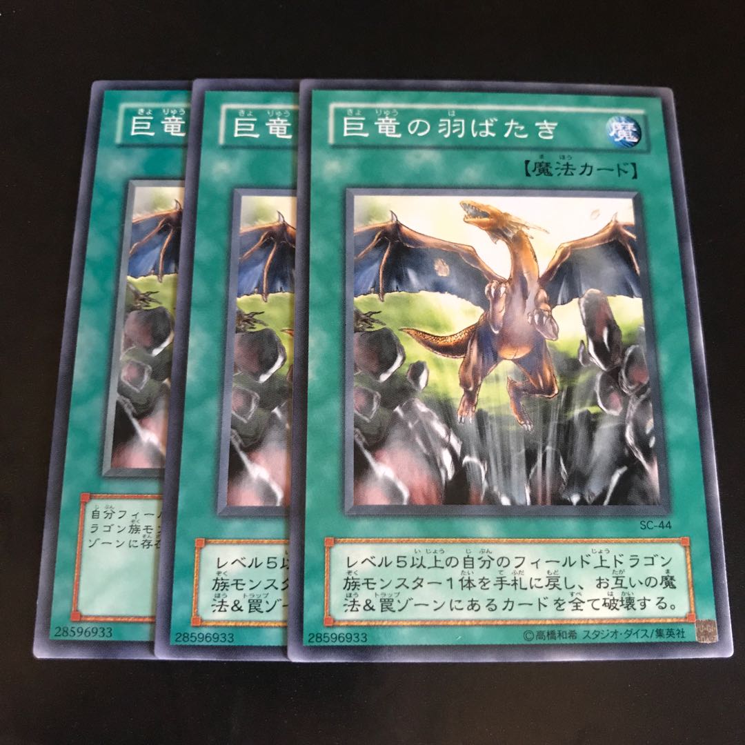 A Wingbeat of Giant Dragon Normal