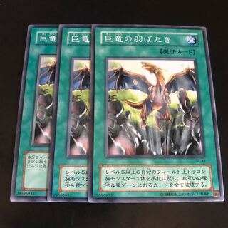 A Wingbeat of Giant Dragon Normal