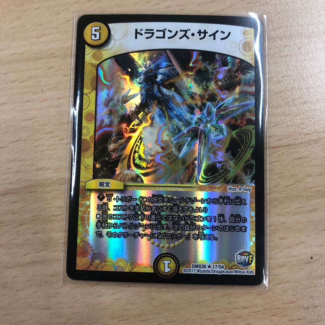 ドラゴンズ・サイン R-foil